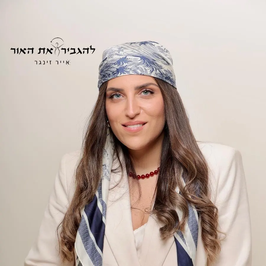 קצת עליי || להגביר את האור – אייר זינגר