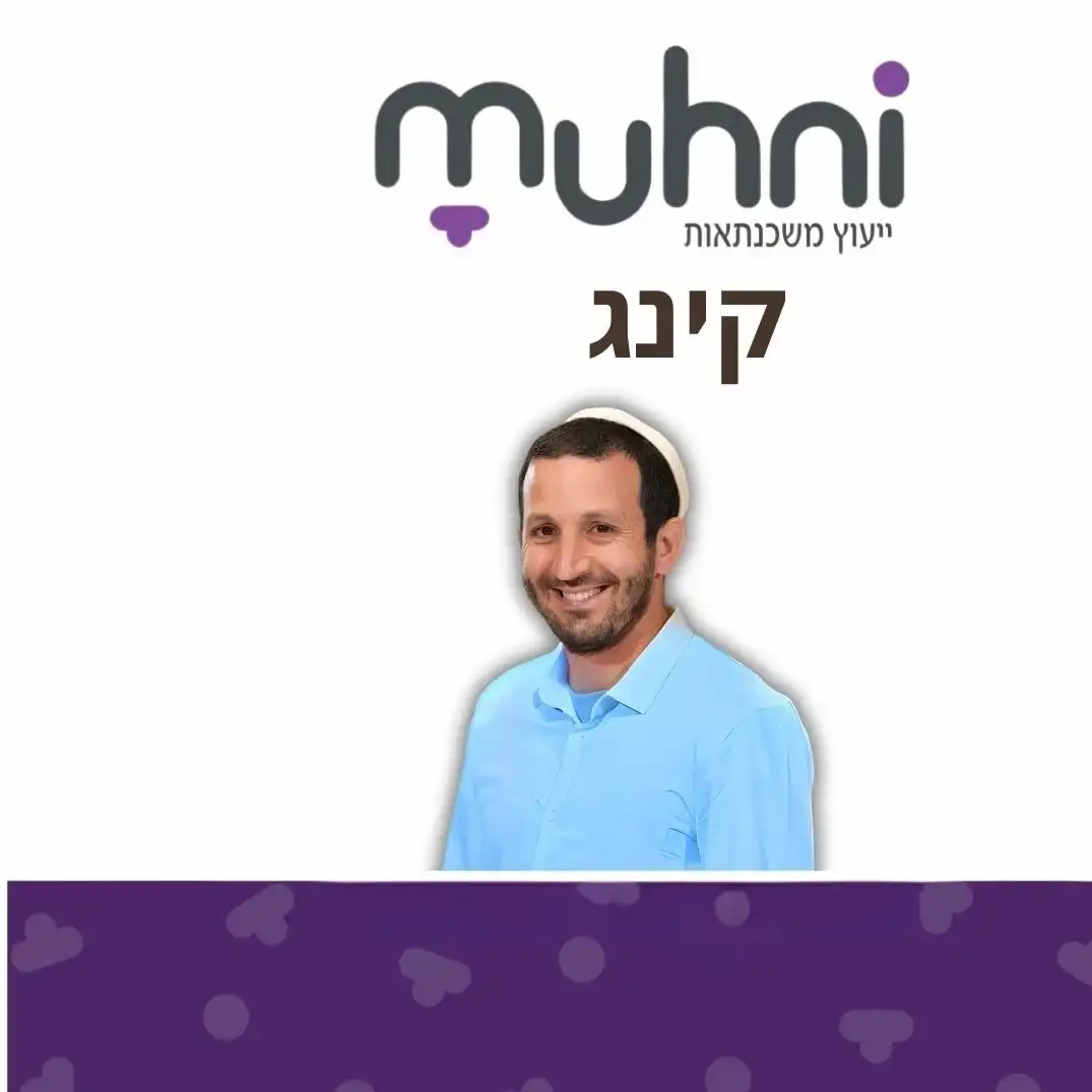קצת עליי || אליסף דרדיק יעוץ משכנתאות ופיננסים