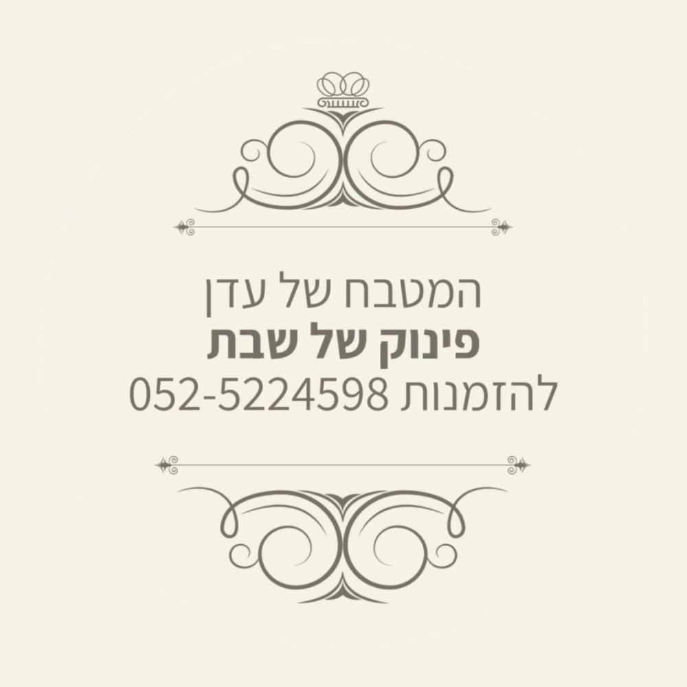 המטבח של עדן || החזון שלי