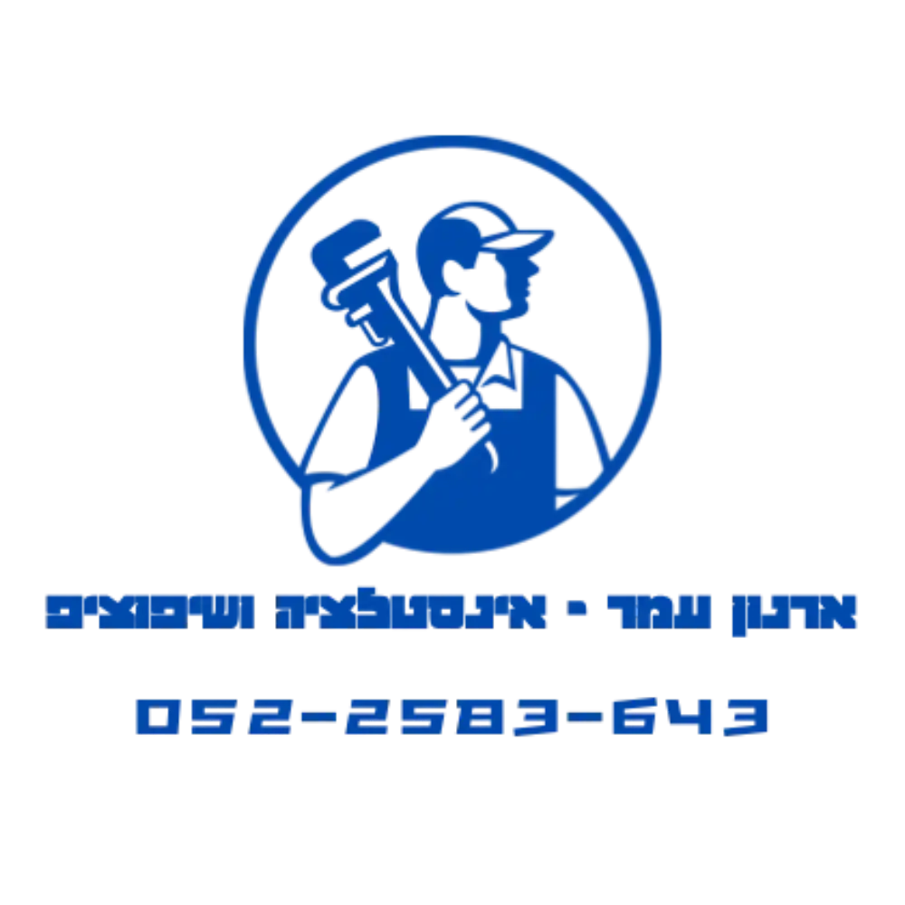 קצת עליי || ארנון עמר - אינסטלציה ושיפוצים