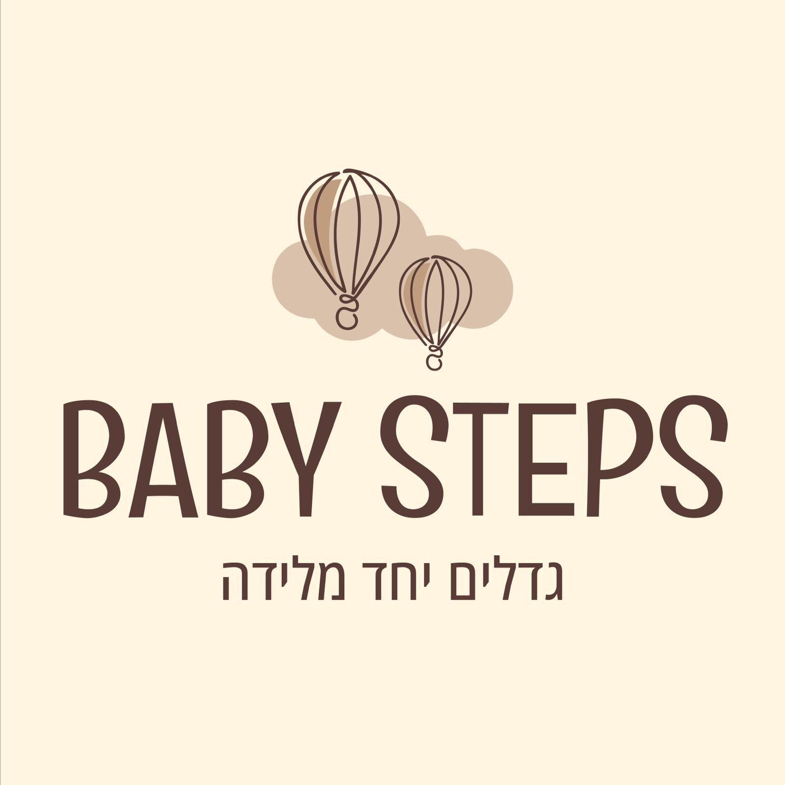 בואו נכיר || BabySteps
