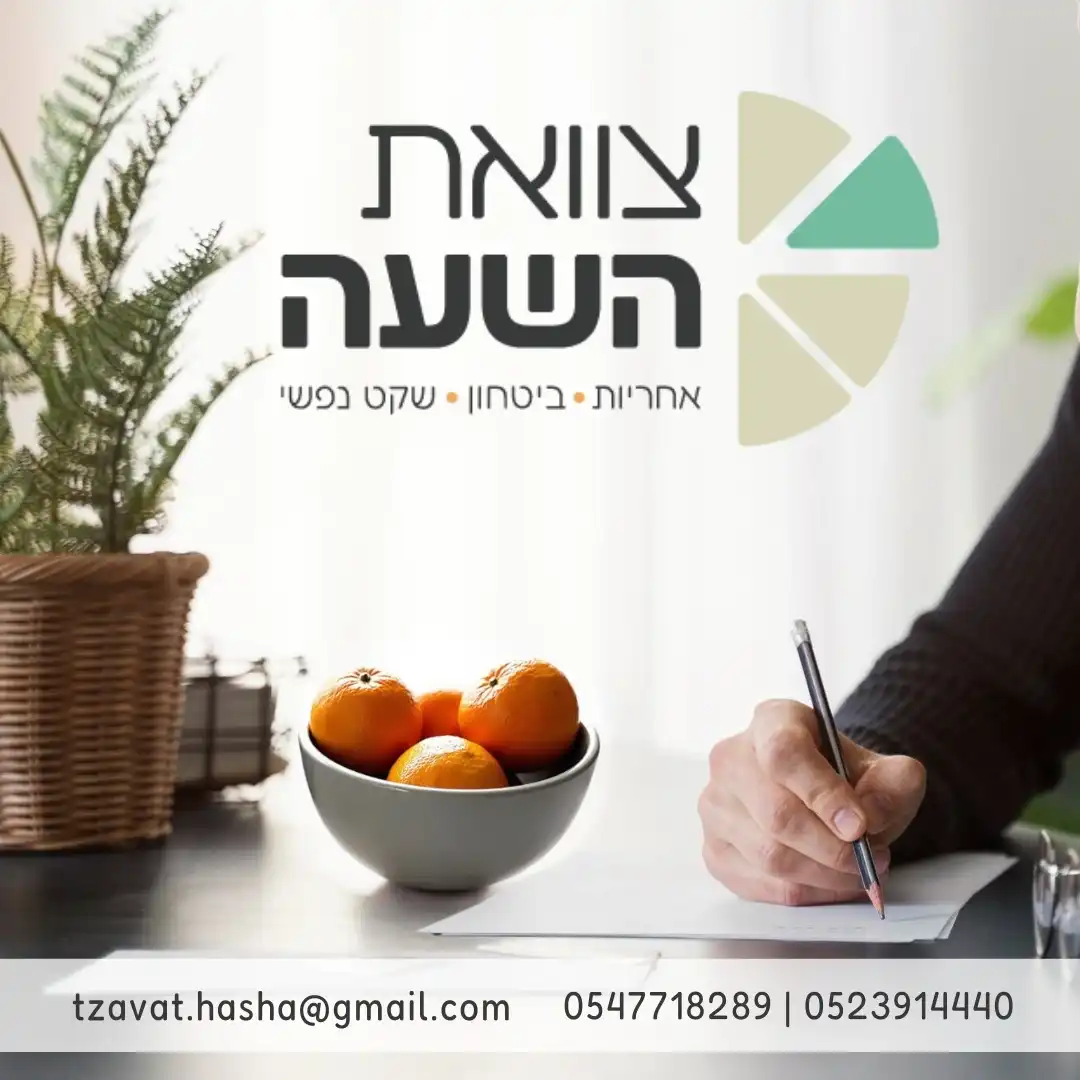 קצת עלינו || עמותת צוואת השעה