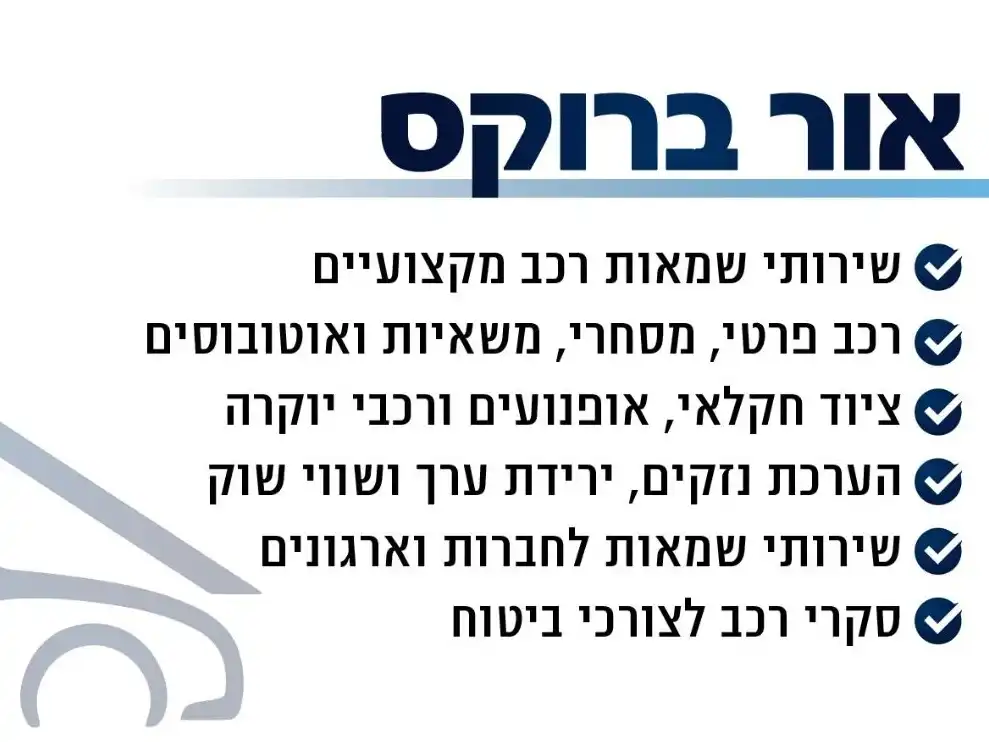 כשהרכב שלך שווה יותר – מגיע לך לדעת את זה