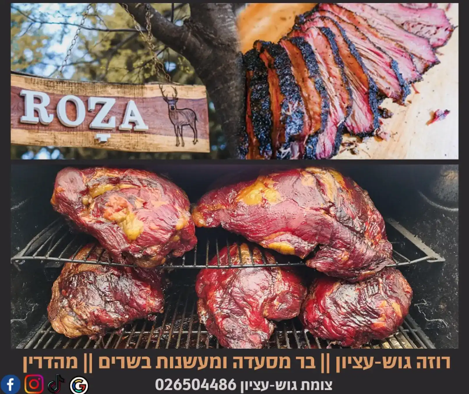 קצת עלינו || רוזה גוש עציון