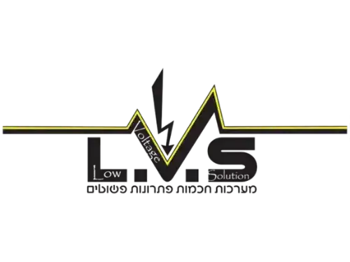 קצת עלינו || L.V.S מערכות חכמות - פתרונות פשוטים