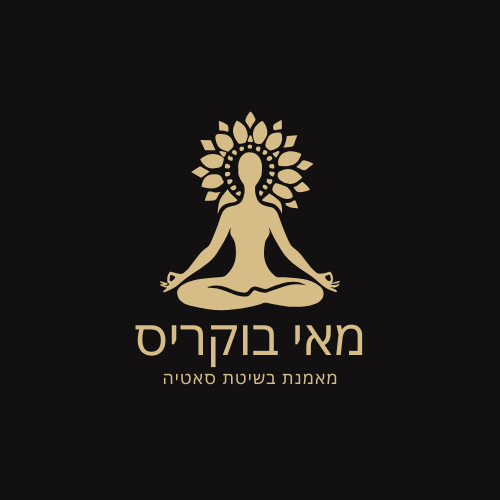 קצת עליי || מאי בוקריס - אימון בשיטת סאטיה