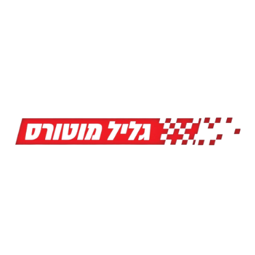 קצת עלינו || גליל מוטורס