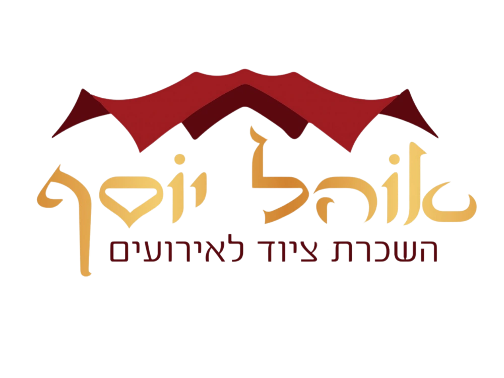 קצת עלינו || אוהל יוסף