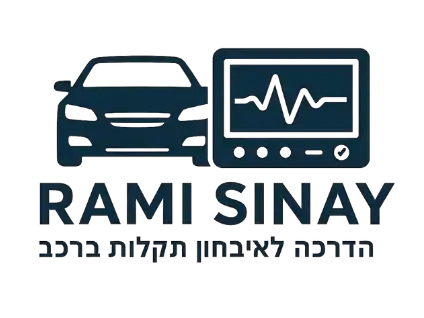 קצת עליי || רמי סיני - הדרכה ואבחון מתקדם בכלי רכב