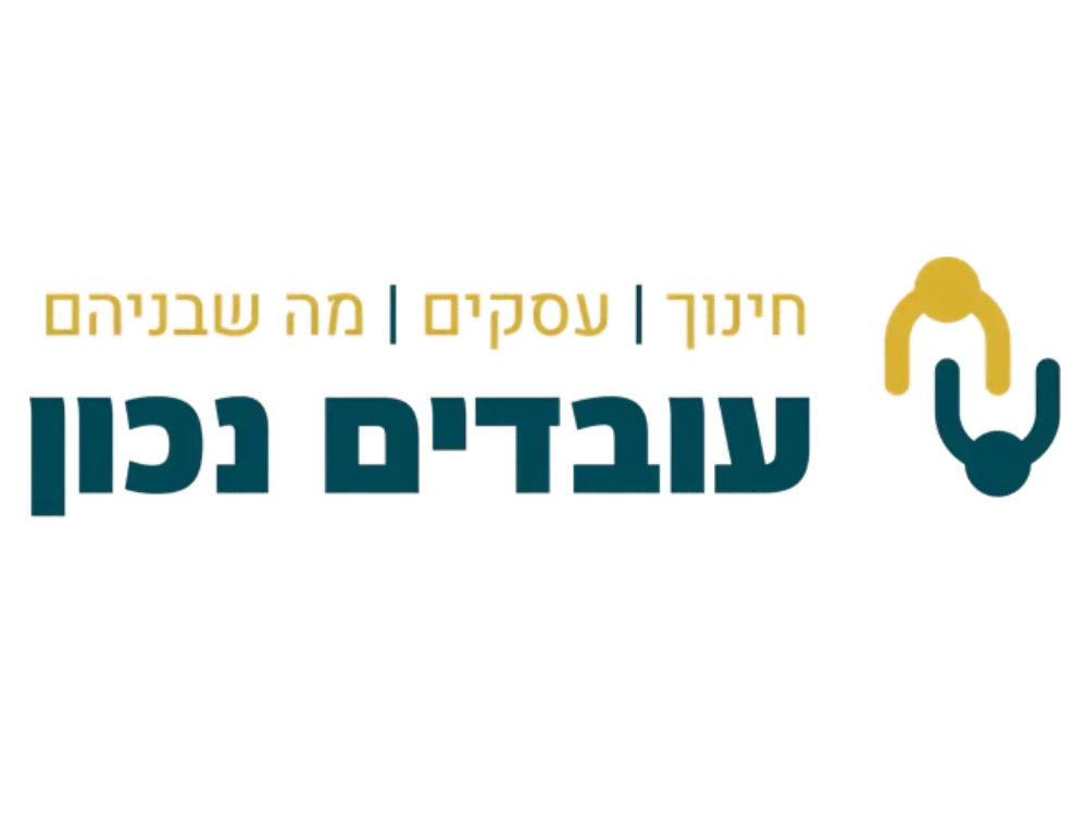 קצת עלינו || עובדים נכון