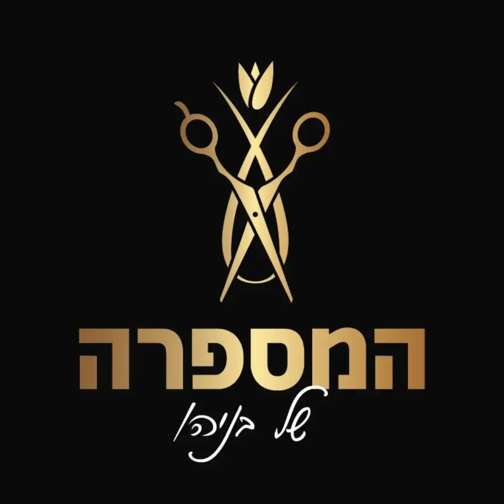 קצת עלינו || המספרה של בניהו