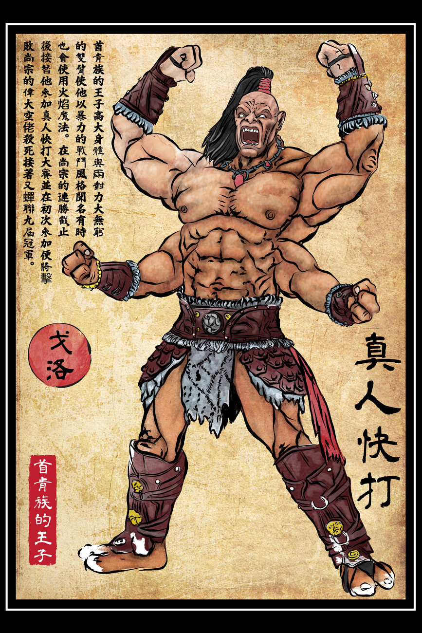 Goro - Mortal Kombat - Posters and Art Prints