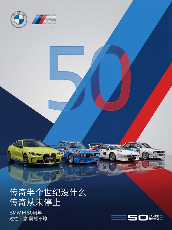 Plakát BMW M: 50 Years of Driving Passion.