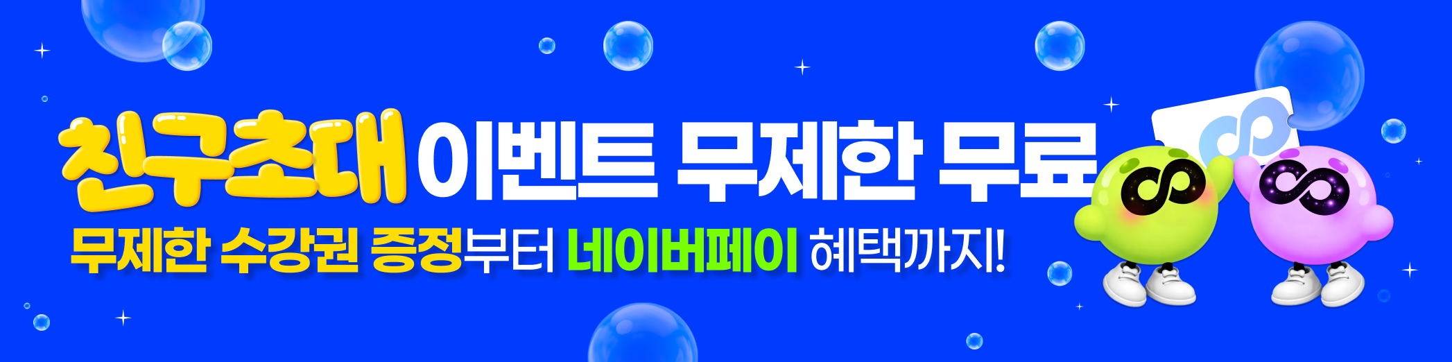 지인추천 이벤트