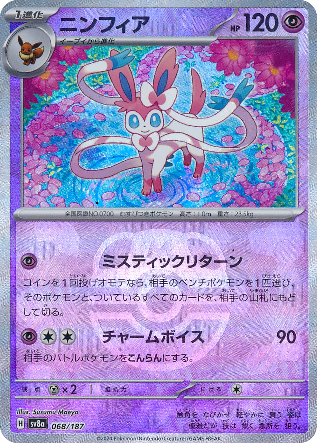 ニンフィア :マスターボールミラー (SV8a 068/187-master-mirror)