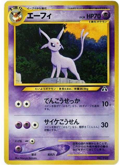 エーフィプレミアムファイル2: 旧裏 (neoP2 196)