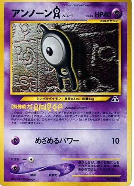 アンノーンA ★ : 旧裏 (neo2 201)