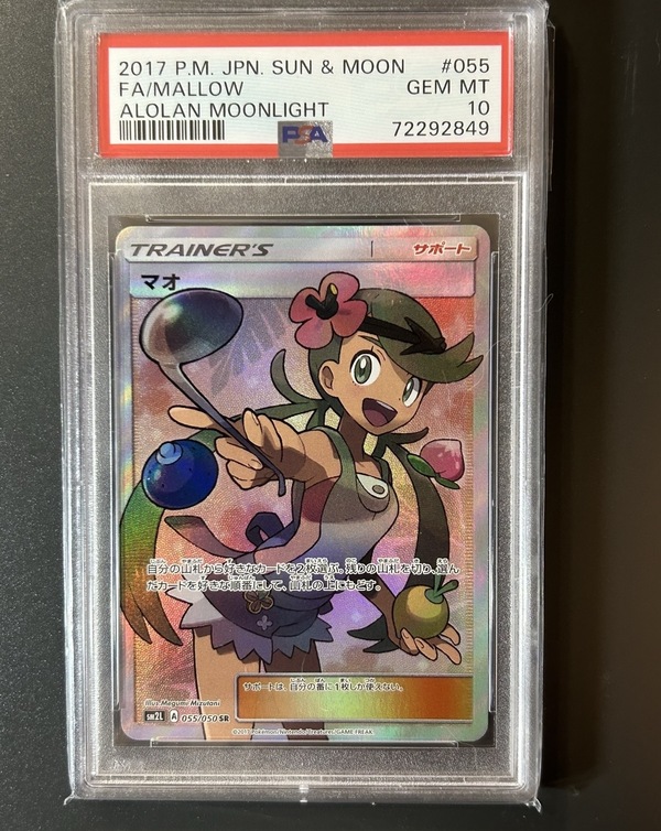 PSA10マオ SR[SM2L 055/050](拡張パック「アローラの月光」)の詳細