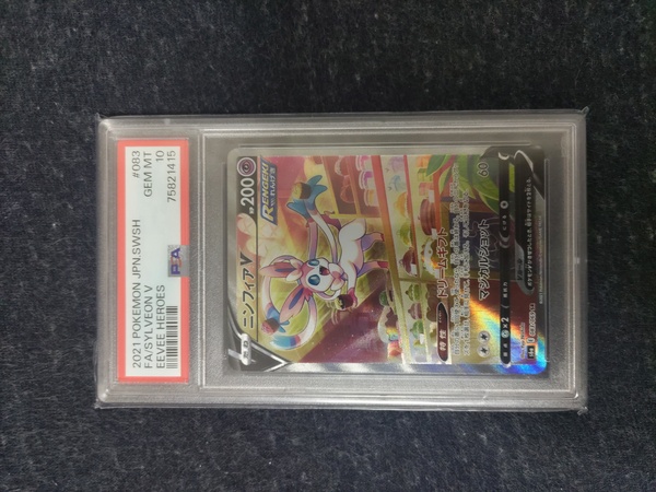 PSA10ニンフィアV SR: SA[S6a 083/069](強化拡張パック「イーブイ