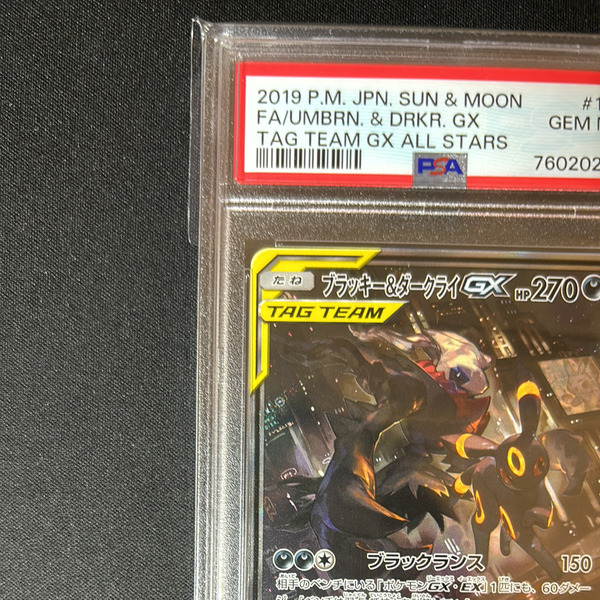 PSA10ブラッキー&ダークライGX SR: SA[SM12a 182/173](ハイクラス 