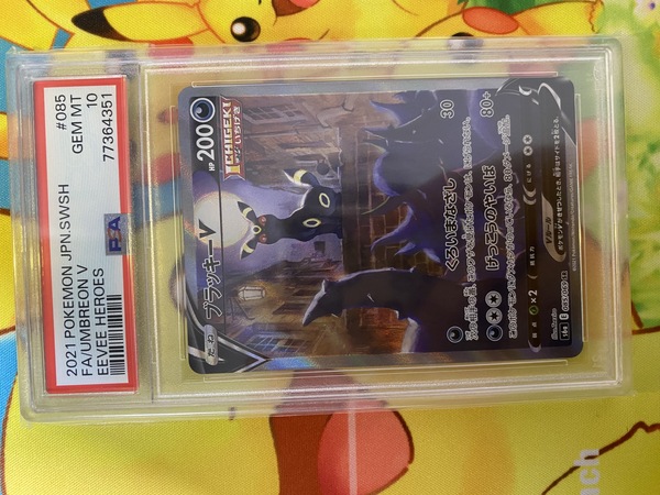 PSA10ブラッキーV SR: SA[S6a 085/069](強化拡張パック「イーブイ 