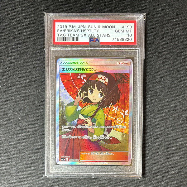 PSA9エリカのおもてなし【SR】{190/173} [SM12a]の詳細｜ポケクロ