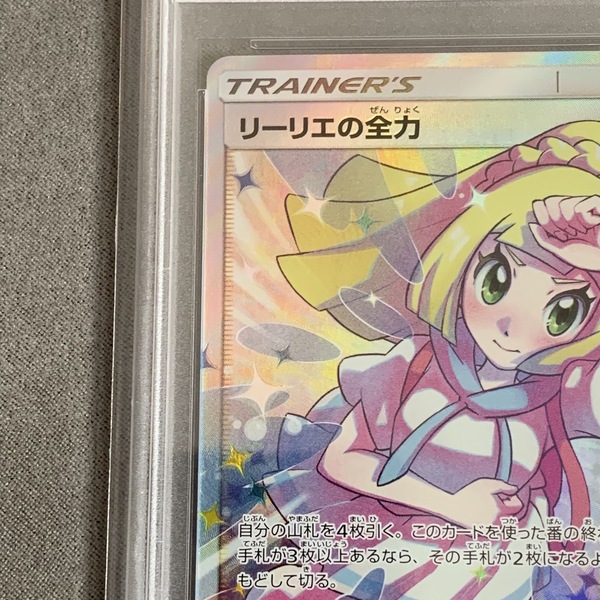 PSA10リーリエの全力 SR[SM11b 068/049](強化拡張パック「ドリーム 