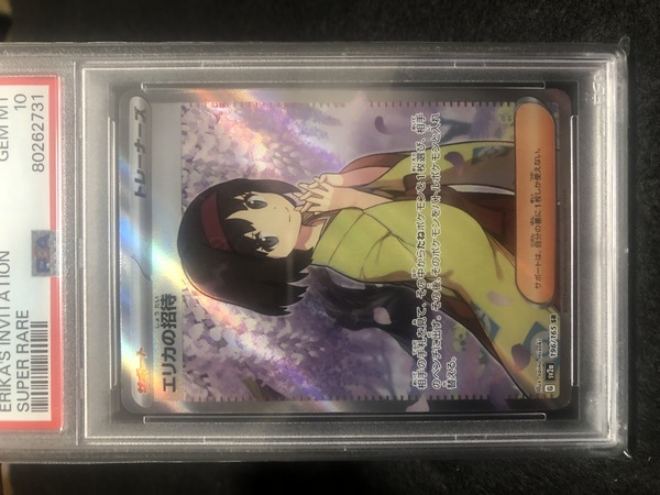 PSA10エリカの招待 SR[SV2a 196/165](強化拡張パック「ポケモンカード