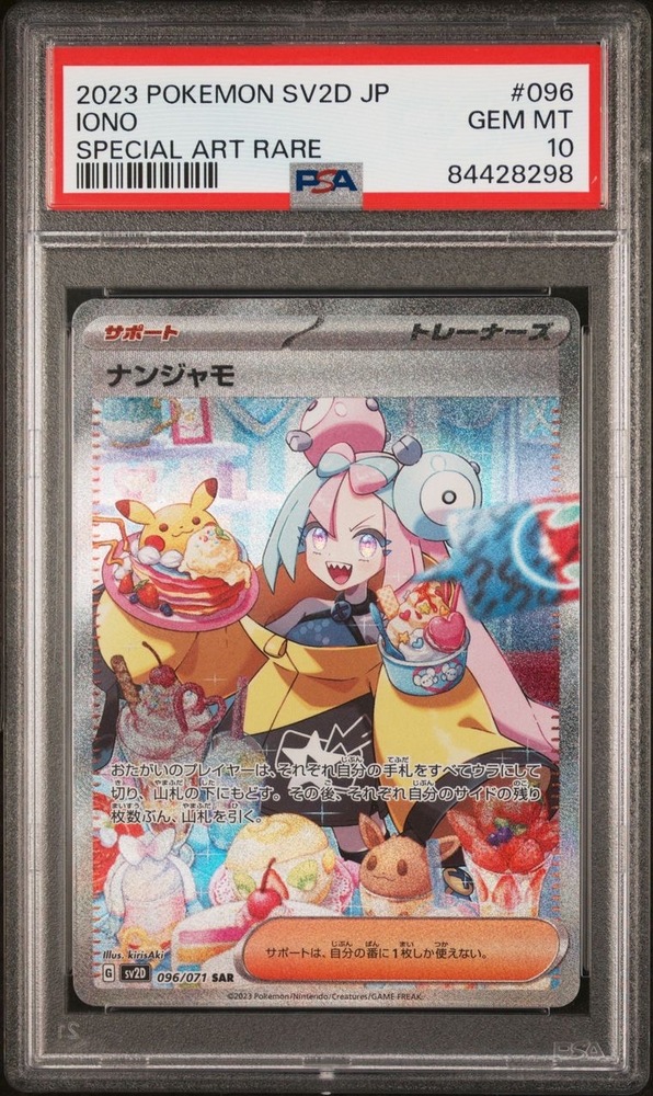 PSA10ナンジャモ【SAR】{096/071} [SV2D]の詳細｜ポケクロ