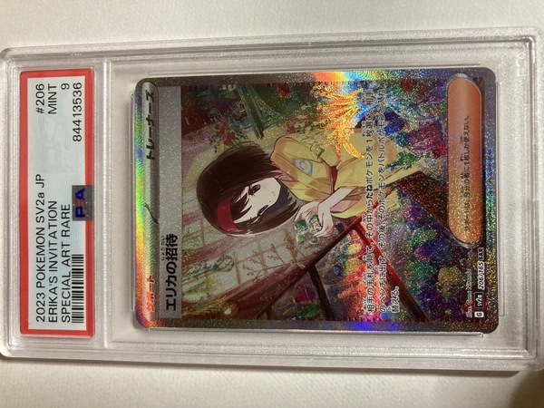 PSA9エリカの招待 SAR[SV2a 206/165](強化拡張パック「ポケモンカード 