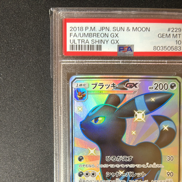 PSA10ブラッキーGX SSR[SM8b 229/150](ハイクラスパック「GXウルトラ