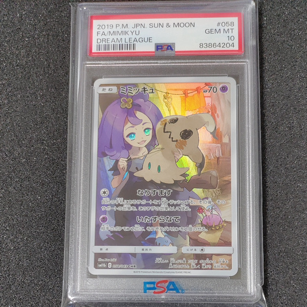 PSA10ミミッキュ CHR[SM11b 058/049](強化拡張パック「ドリームリーグ