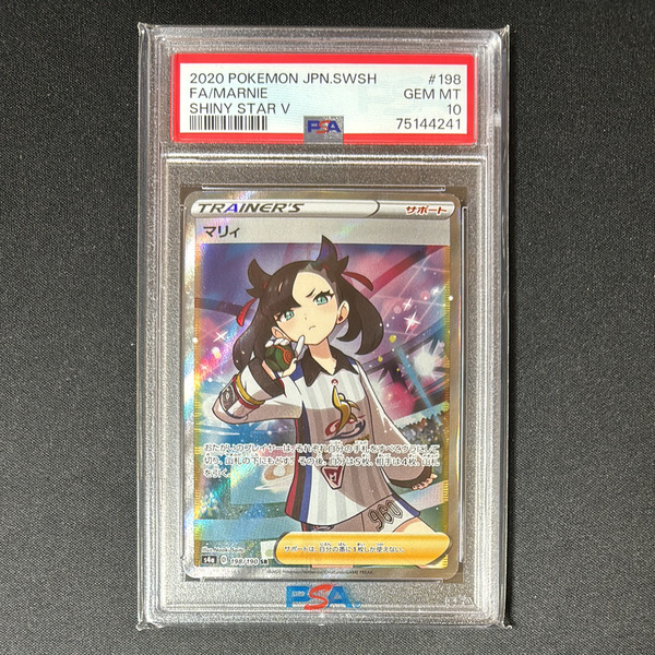 PSA10マリィ SR[S4a 198/190](ハイクラスパック「シャイニースターV