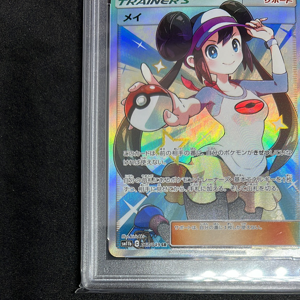 SCポケモンカードPSA10 メイ SR sm11b 067/049 サン＆ムーン ドリーム ...