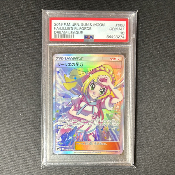 PSA10リーリエの全力 SR[SM11b 068/049](強化拡張パック「ドリーム 