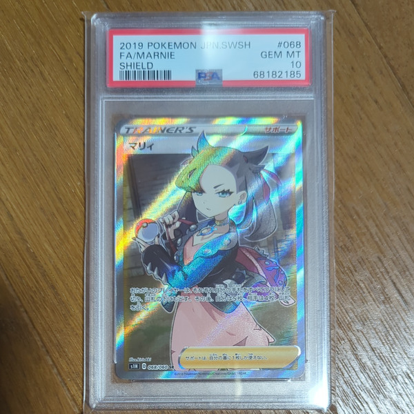 PSA10 マリィ SR S1H 拡張パック シールド 068/060PSA10マリィS