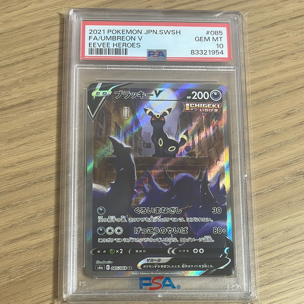 PSA10ブラッキーV SR: SA[S6a 085/069](強化拡張パック「イーブイ 