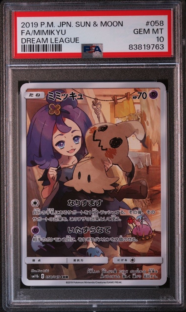 PSA10ミミッキュ CHR[SM11b 058/049](強化拡張パック「ドリームリーグ