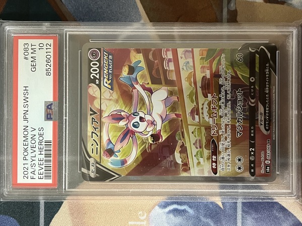 PSA10ニンフィアV SR: SA[S6a 083/069](強化拡張パック