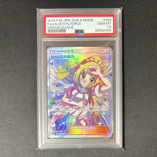 PSA10リーリエの全力 SR[SM11b 068/049](強化拡張パック「ドリーム 