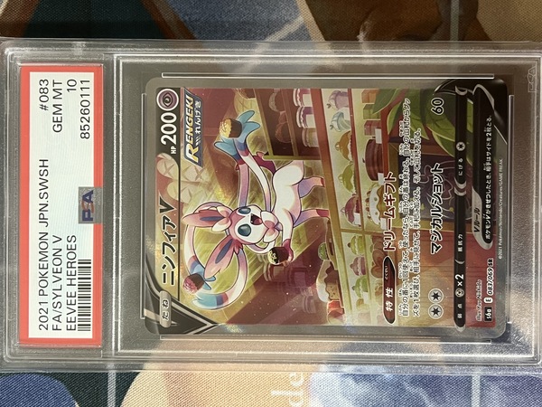 PSA10ニンフィアV SR: SA[S6a 083/069](強化拡張パック「イーブイ