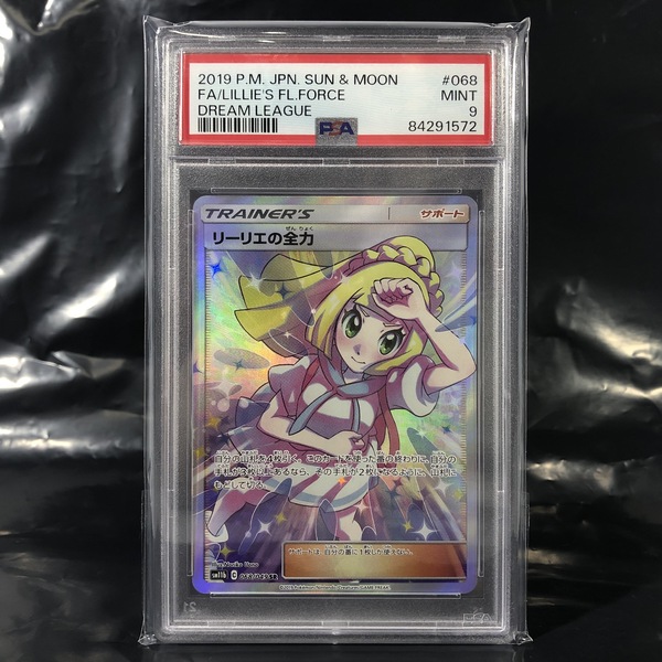 PSA10リーリエの全力 SR[SM11b 068/049](強化拡張パック「ドリーム 