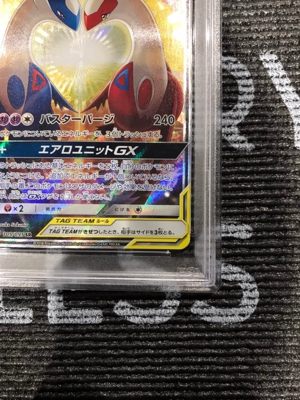 PSA9ラティアス&ラティオスGX【SA】{105/095} [SM9]の詳細｜ポケクロ