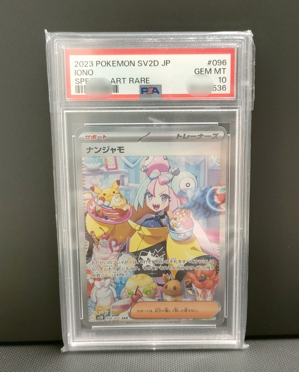 PSA10ナンジャモ SAR[SV2D 096/071](拡張パック「クレイバースト