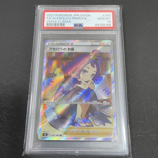 タイムセール！】 100円スタート！ 【PSA10】アセロラの予感 SR S8b 