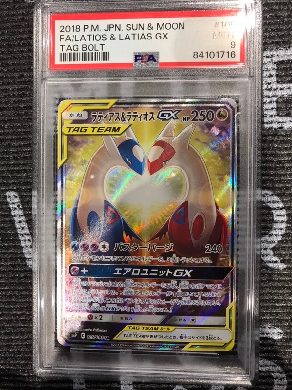 PSA9ラティアス&ラティオスGX【SA】{105/095} [SM9]の詳細｜ポケクロ