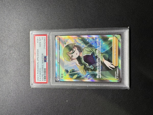 PSA10モミ SR[S5R 081/070](拡張パック「連撃マスター」)の詳細｜ポケクロ