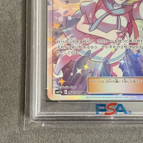 PSA10リーリエの全力 SR[SM11b 068/049](強化拡張パック「ドリーム 