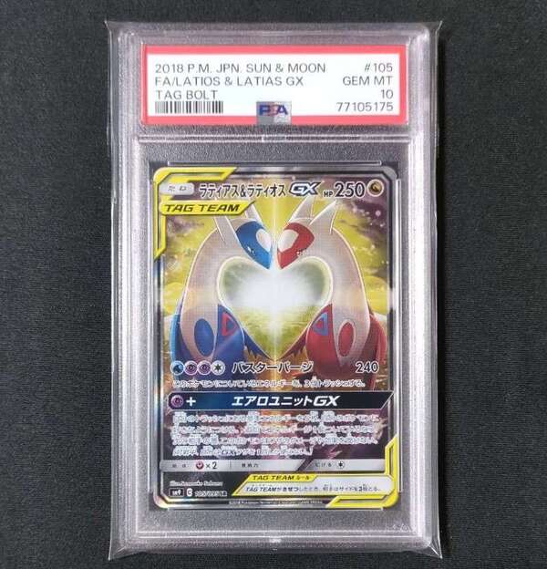 ラティアス\u0026ラティオス　GX  sr PSA10 タッグボルト収録