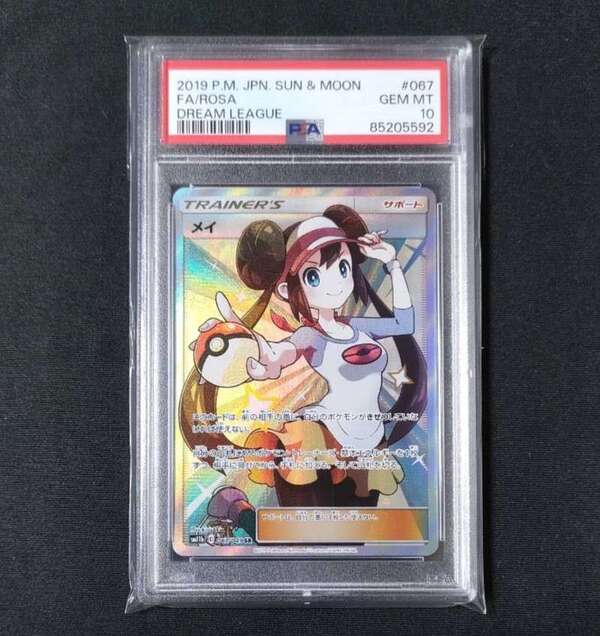 PSA10メイ SR[SM11b 067/049](強化拡張パック「ドリームリーグ」)の